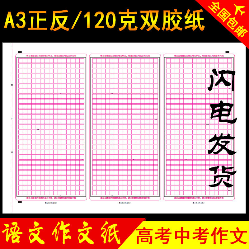 语文双面作文纸格子纸考研高考中考语文作文练习写作答题卡纸申论考研