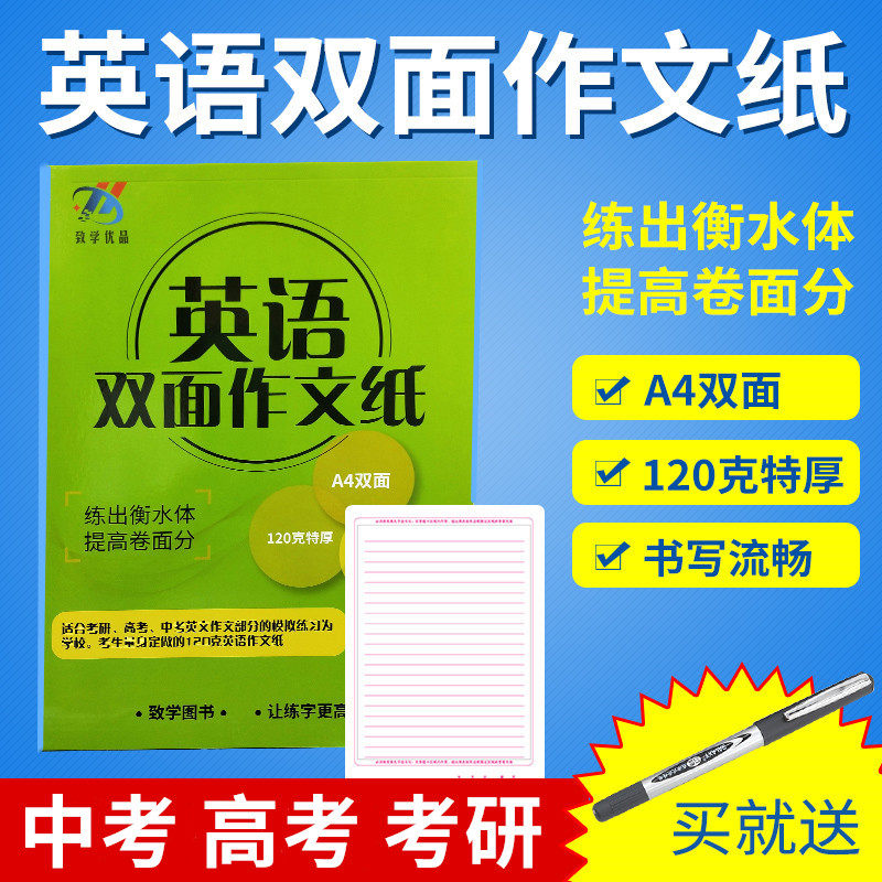 英语双面作文纸考研中考高考英语作文纸本7天练好衡水体英语字帖凹槽控笔训练衡中体英语作文英文练字帖本