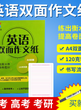 英语双面作文纸考研中考高考英语作文纸本7天练好衡水体英语字帖凹槽控笔训练衡中体英语作文英文练字帖本