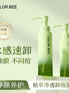 ColorBee卸妆油眼唇脸三合一深层清洁油脸敏感肌不紧绷学生原液