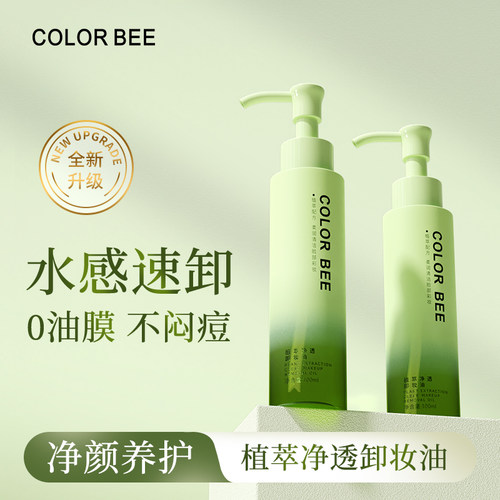 ColorBee卸妆油眼唇脸三合一深层清洁油脸敏感肌不紧绷学生原液