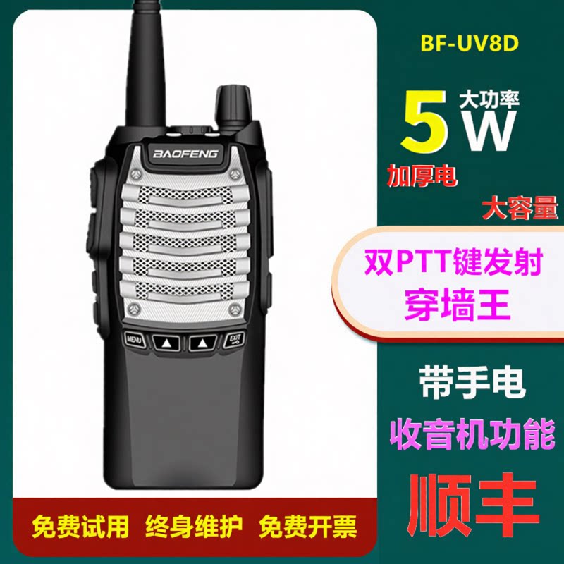 宝锋BF-UV8D对讲机宝峰5W大功率户外机民用公里50对讲讲机bf-888s