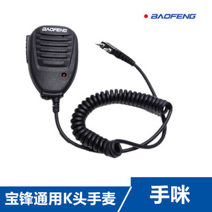 宝锋UV-5R对讲机手咪话咪肩咪手麦宝峰BF888S对讲机通用k头868