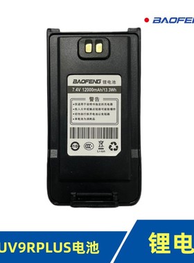 宝锋BF-UV9RPLUS对讲机电池 民用大功率宝峰5R手持户外自驾游船用