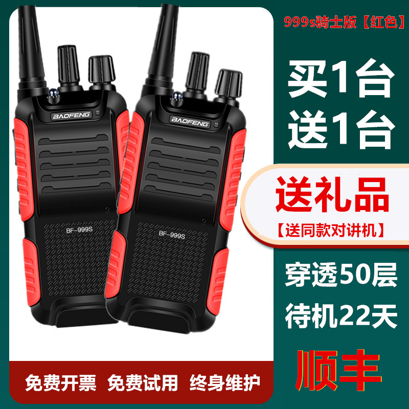 宝锋对讲机大功率户外公里50宝峰无线民用手持机讲器酒店工地一对