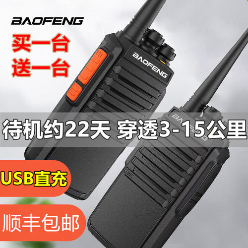 宝锋对讲机一对对讲讲工地小型