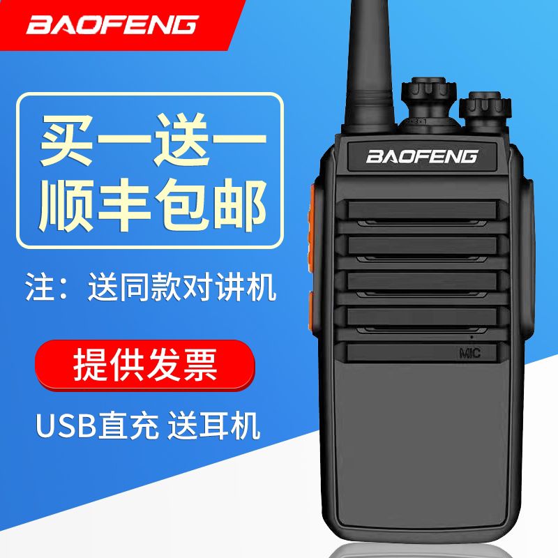 宝锋对讲机一对远距离户外大功率小型手持台峰民用工地公里50器机