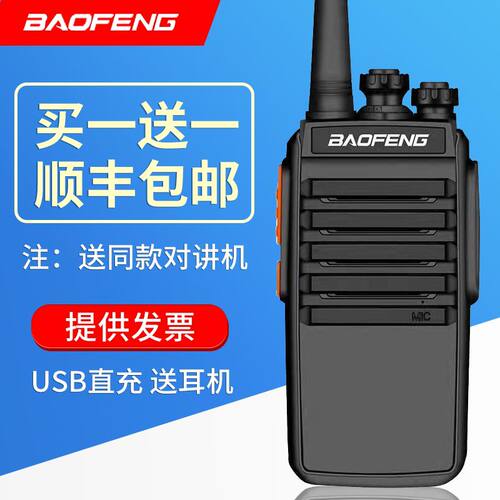 宝锋远距离小型工地对讲机大功率