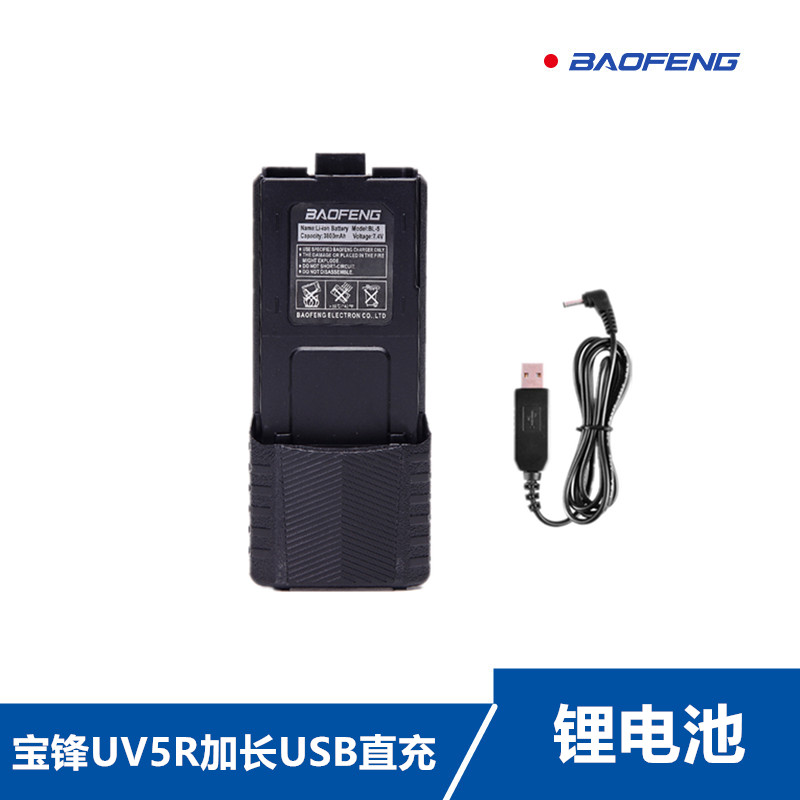 uv5R加长电池 usb直充
