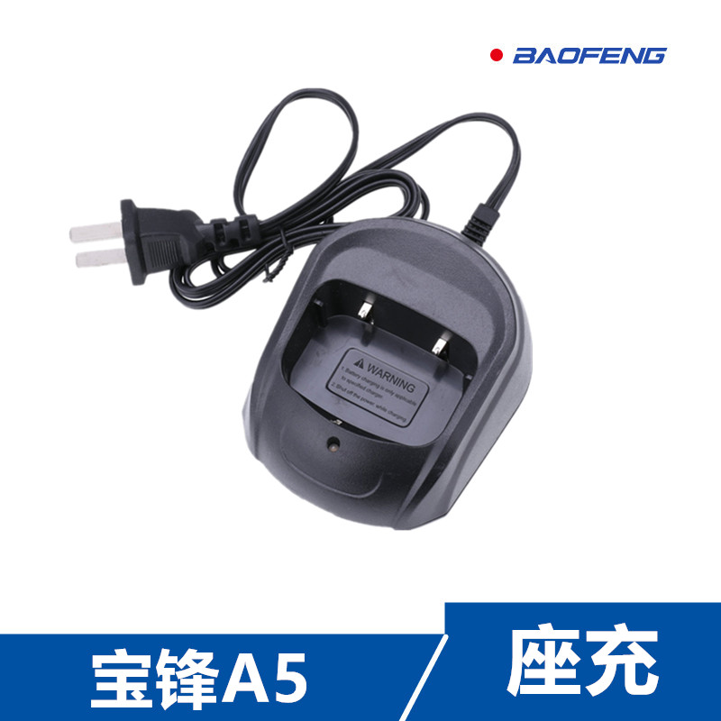 宝锋BF-A5充电器|宝峰a5H2对讲机充电器|原装锂电池充电器888s