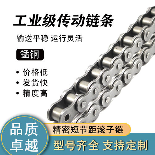 工业传动链条5分10B6分12B1寸16B20B24B28B32B单排双排链可定制