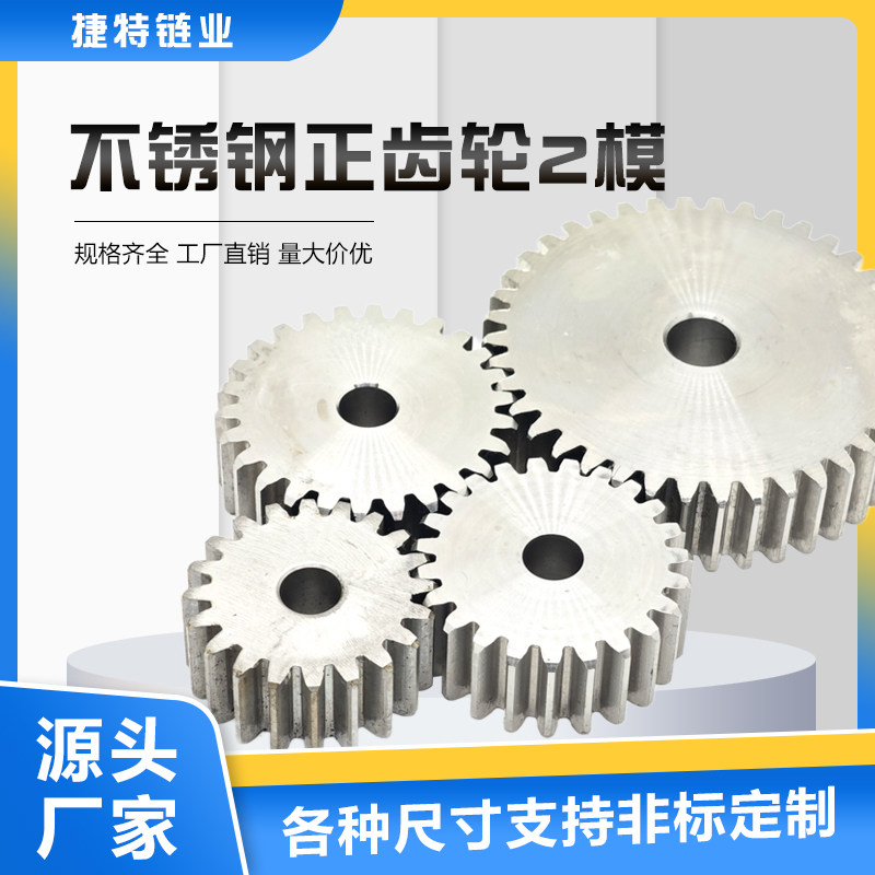 304不锈钢正齿轮 2模10齿-30齿圆柱齿轮齿条直齿轮齿条支持定制