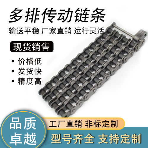 4排链条08B-4 10A-4 12A-4 16A-4 20A-4 24A-4 四排链条多排链条