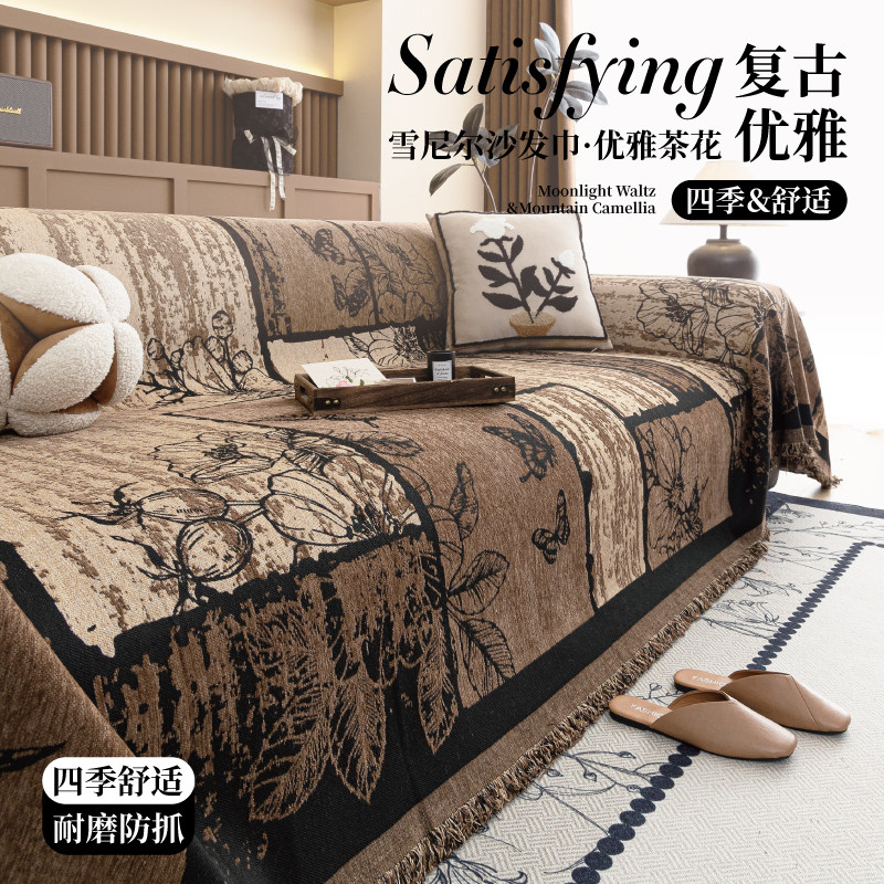 复古高级感沙发巾盖布2025新款四季通用一体式全包沙发套罩盖毯子