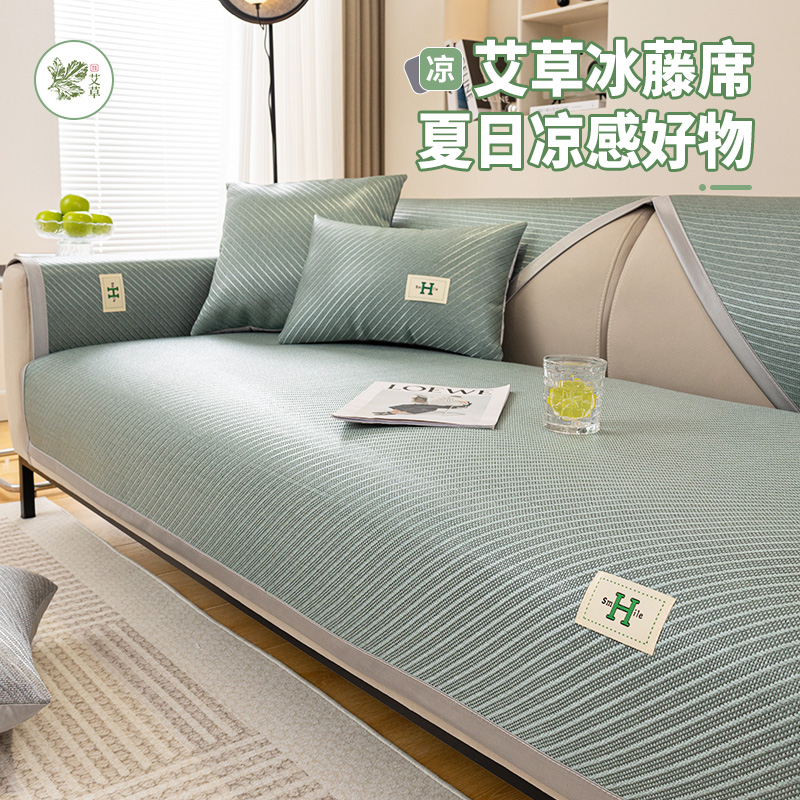 沙发垫夏季冰丝艾草藤席沙发套罩新款2024沙发靠背盖布扶手巾防滑