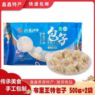 布里亚特包子500g×2袋清真手工牛肉速冻灌汤包蒙古族速食早餐