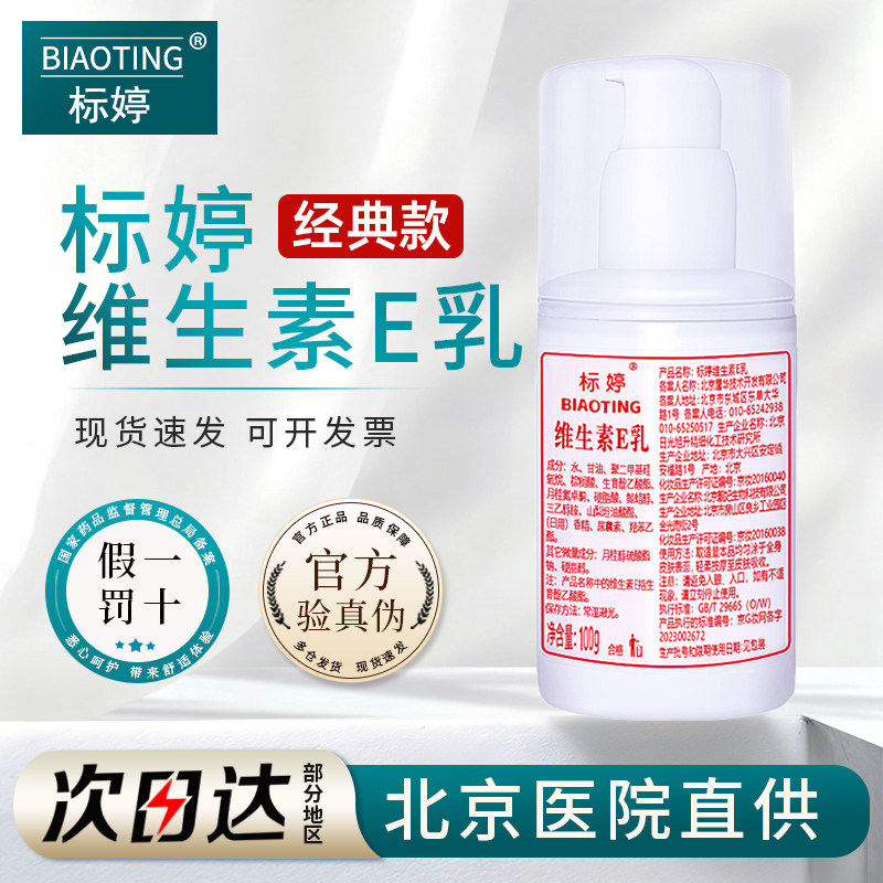 标婷小白瓶维生素乳液保湿国货图片