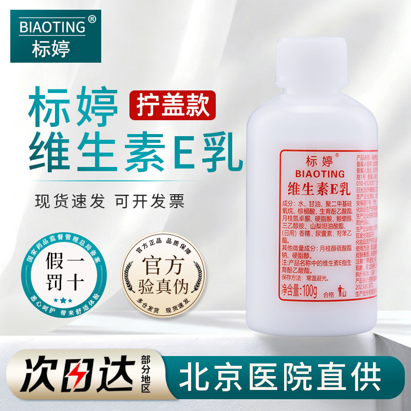 标婷小白瓶维生素e乳液身体乳素颜面霜保湿润肤维E护手霜拧盖款
