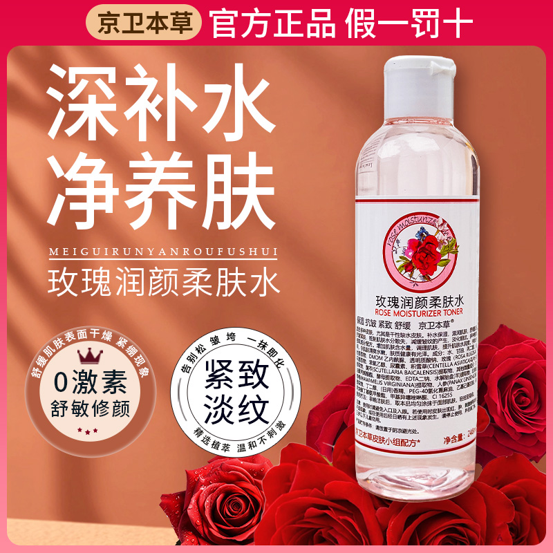 京卫本草补水京卫本草