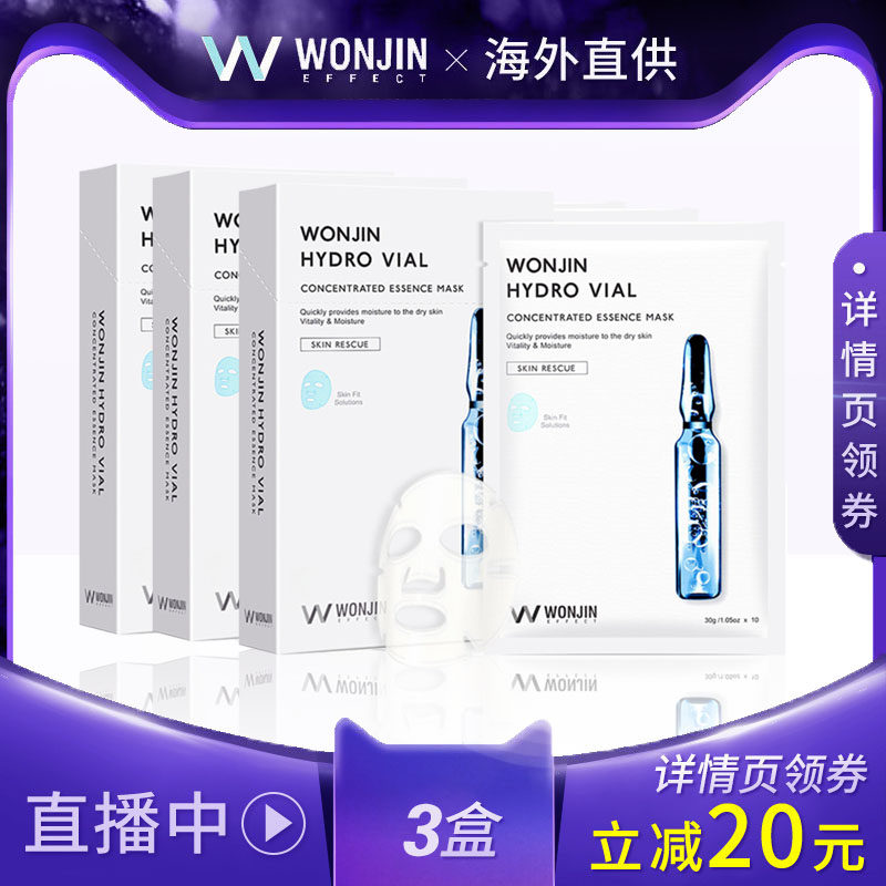 【3盒】韩国WONJIN EFFECT原辰面膜安瓶玻尿酸补水保湿元辰面膜