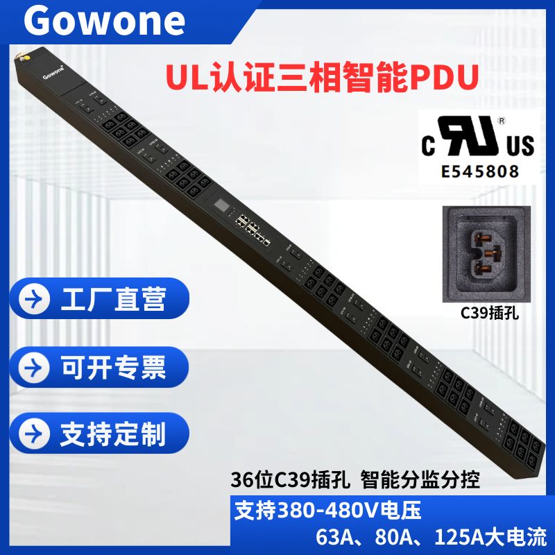 UL认证三相输入插排63A80A125A