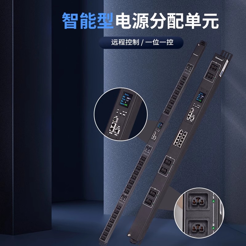 购旺智能PDUC39孔大功率插座