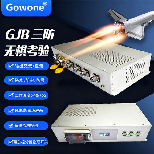 Gowone智能PDUGJB程控电源