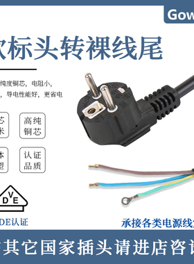 VDE认证CE欧标转13品字尾H05VV-F德标16A电源线3芯1.5/2.5平方8米