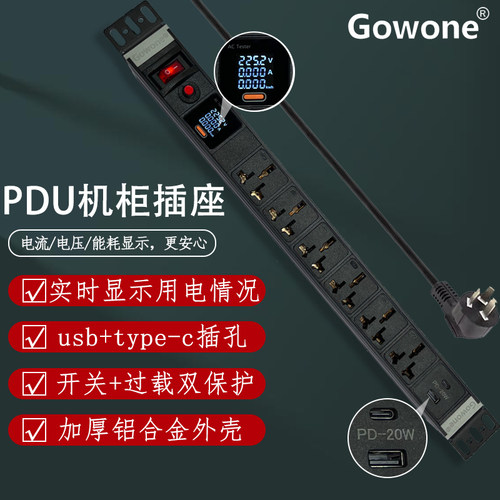购旺机柜PDU数显多孔插座