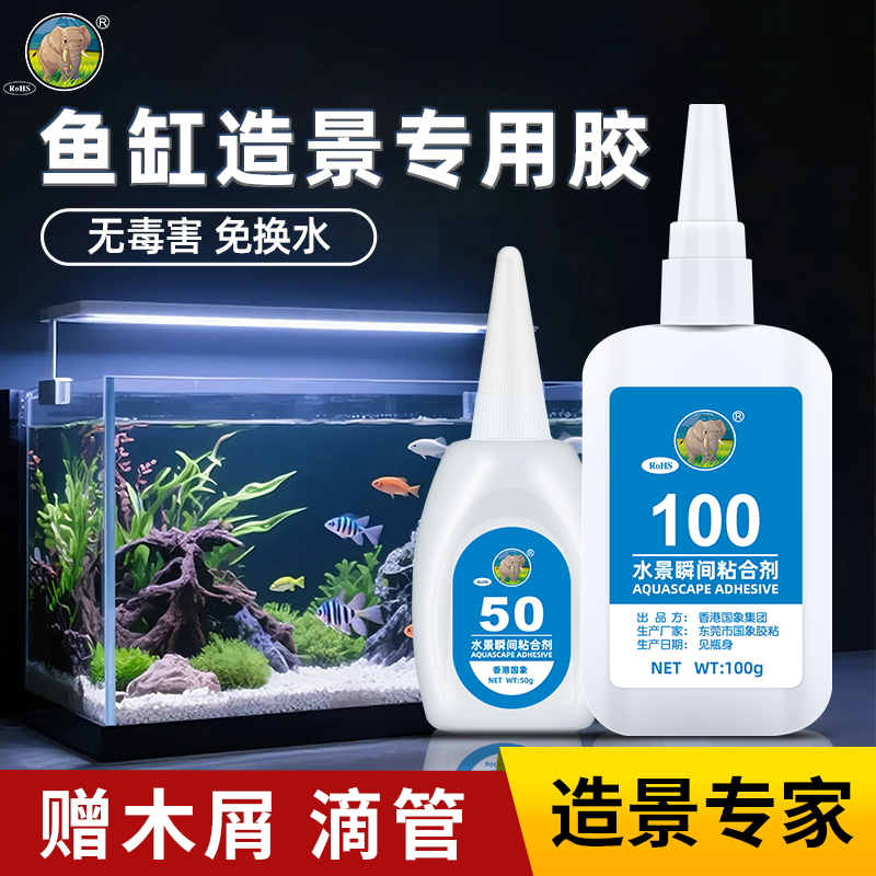 骨架胶国象莫斯水草50瞬间造景胶粘杜鹃根沉木石头水族造景师专用强力快干珊瑚鱼缸水景瞬干啫喱胶 - 实物图