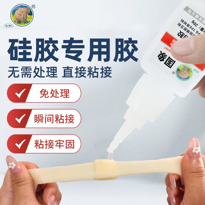 国象硅胶专用胶水粘硅橡胶条耳机手环手机壳TPU手表表带TPE娃娃汽车密封条万能透明快干耐高温防水软性强力胶图片