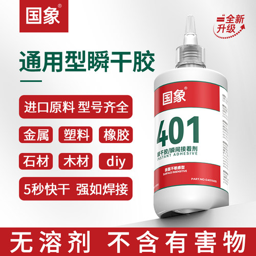 国象4系列瞬干胶强力焊接剂大瓶