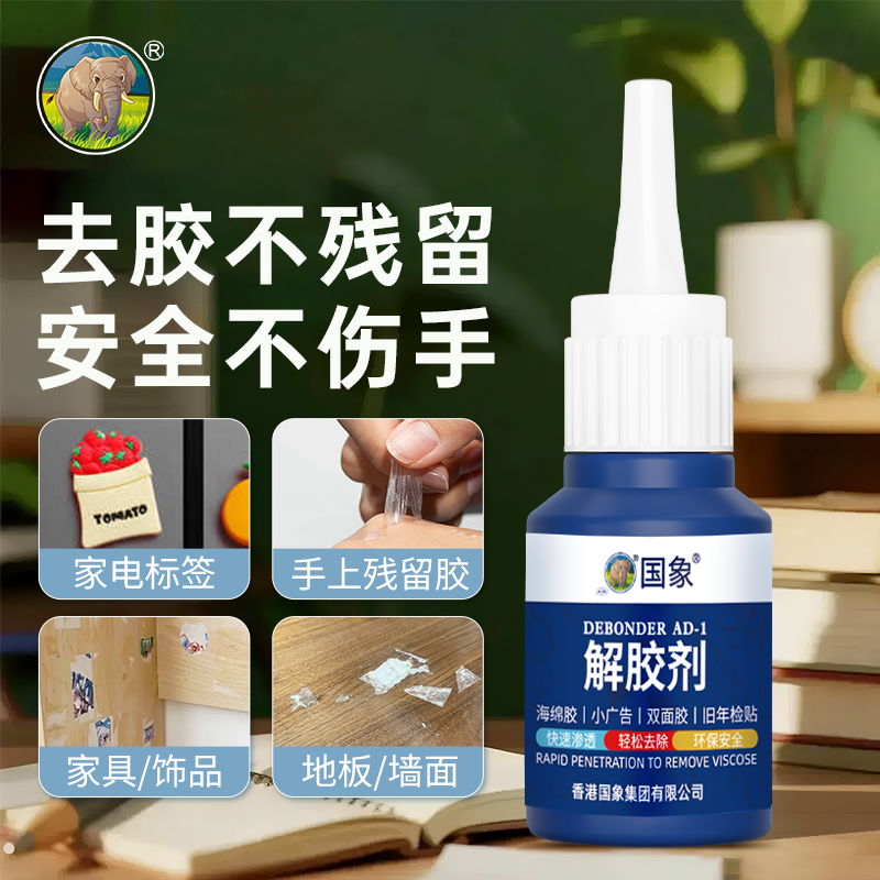 强力解胶无残留国象适用多种残胶
