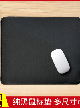 鼠标垫小号简约风黑色男生纯色键盘垫超大游戏电竞办公书桌垫定制