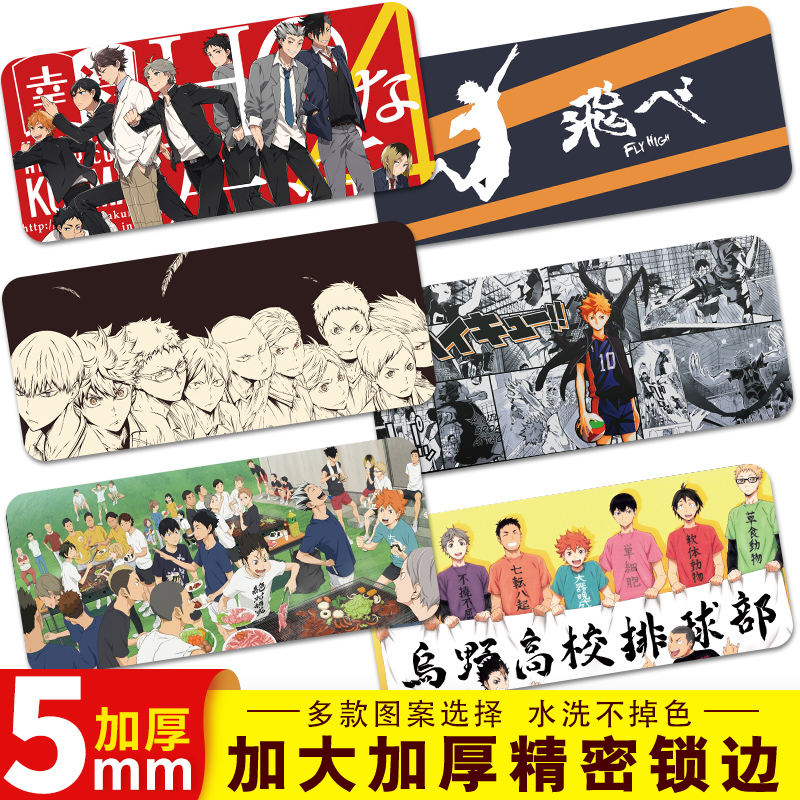 排球少年周边桌面鼠标垫男生超大动漫电竞键盘垫学生桌垫定制尺寸