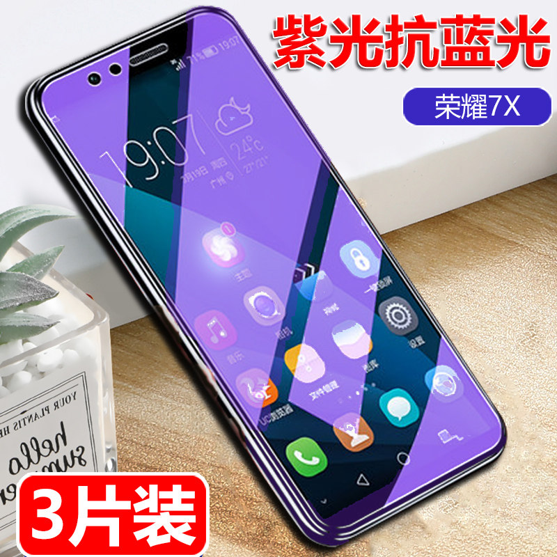 膜bnd-al00抗蓝光honor保护一al10刚化bdn玻璃模华为tl10防摔护眼贴模
