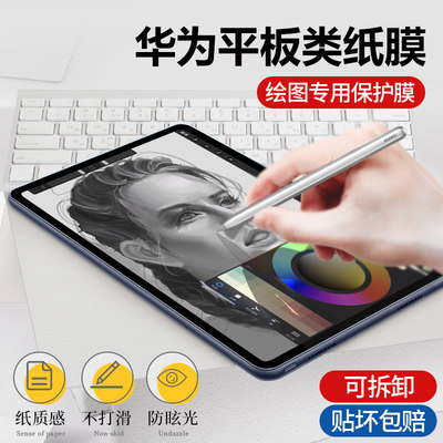 适用于华为matepad11类纸膜matepadpro磁吸全屏pro10.8钢化m5可拆卸m6畅享平板2手写保护12.6寸绘画磨砂贴膜