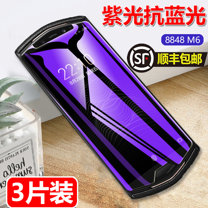 适用于8848M6钢化膜m5巅峰版钛金手机膜M4全屏保护膜M3尊享版抗蓝光m2护眼刚化模8848祥龙限量版防摔玻璃屏保-封面