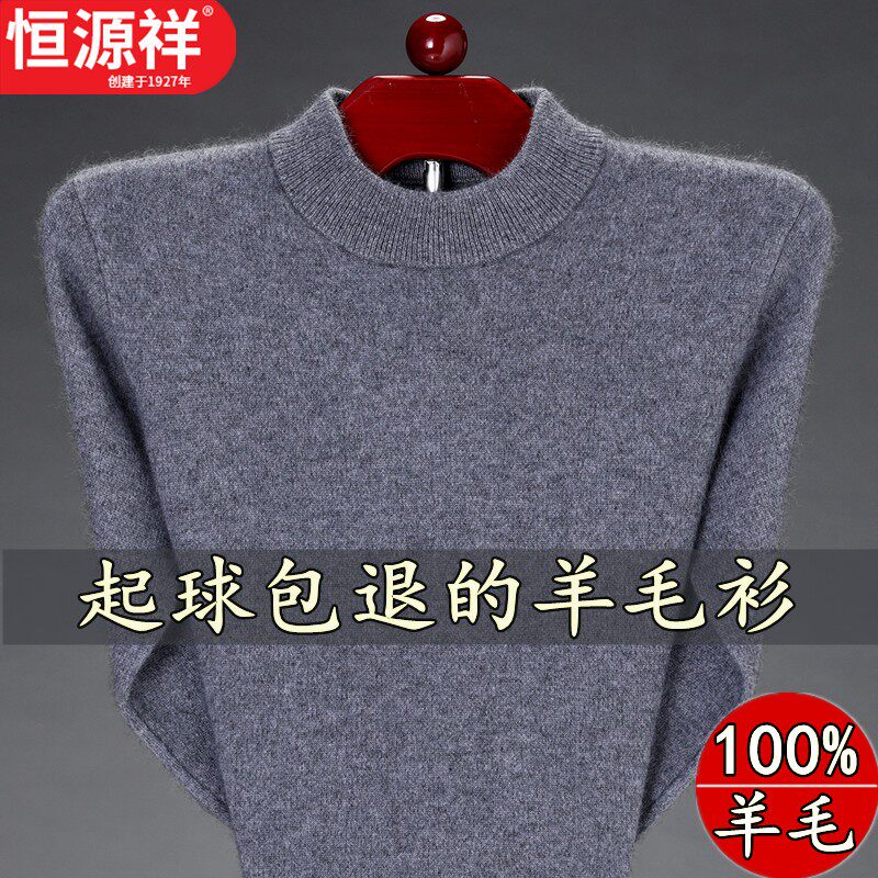 恒源祥羊毛衫男毛衣加厚保暖半高领套头100%纯羊绒上衣中年打底衫怎么样,好用不?