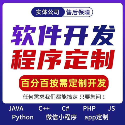 软件开发定制作微信小程序JAVA计算机安卓编程UI设计代码编写app