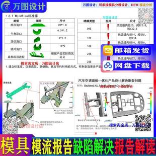 moldflow 模流分析 报告优化解读 注塑改善产品外观成型缺陷分析