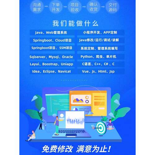 程序代做Java项目系统开发Python微信程序手机APP专业个人一对一