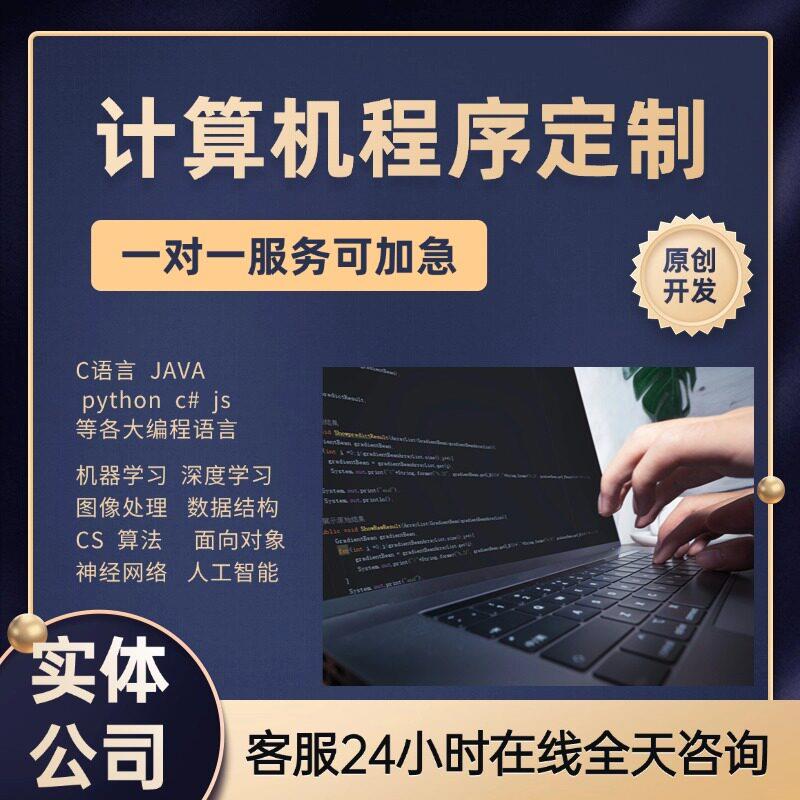 计算机c/c++数据结构代做J其它设计服务