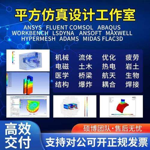 代做Ansys/Abaqus/Adams/Fluent/lsdyna有限元彷真CAE分析CFD模拟