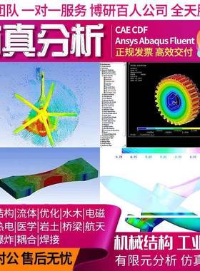 Multiphysics ADINA COMSOL多物理场彷真模块电磁场耦合分析代做