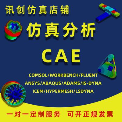 代做edem/deform/fdtd/Adams car/lsdyna有限元仿真Dynaform模拟
