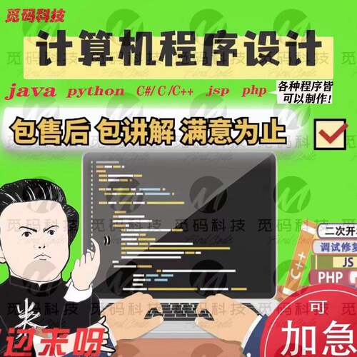 计算机Java程序代做Python编写c/c++代编程qt代码c#开发设计安卓