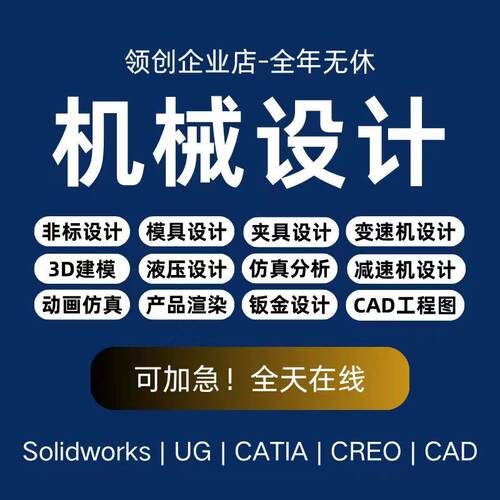 SolidWorks代画Catia机械设计SW出图cad制图纸夹具ug建模creo代做