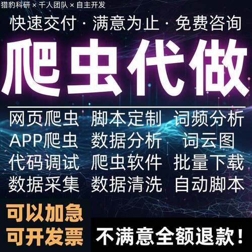 爬虫数据抓取python爬虫分析代做程式设计序网路爬虫软体数据爬取