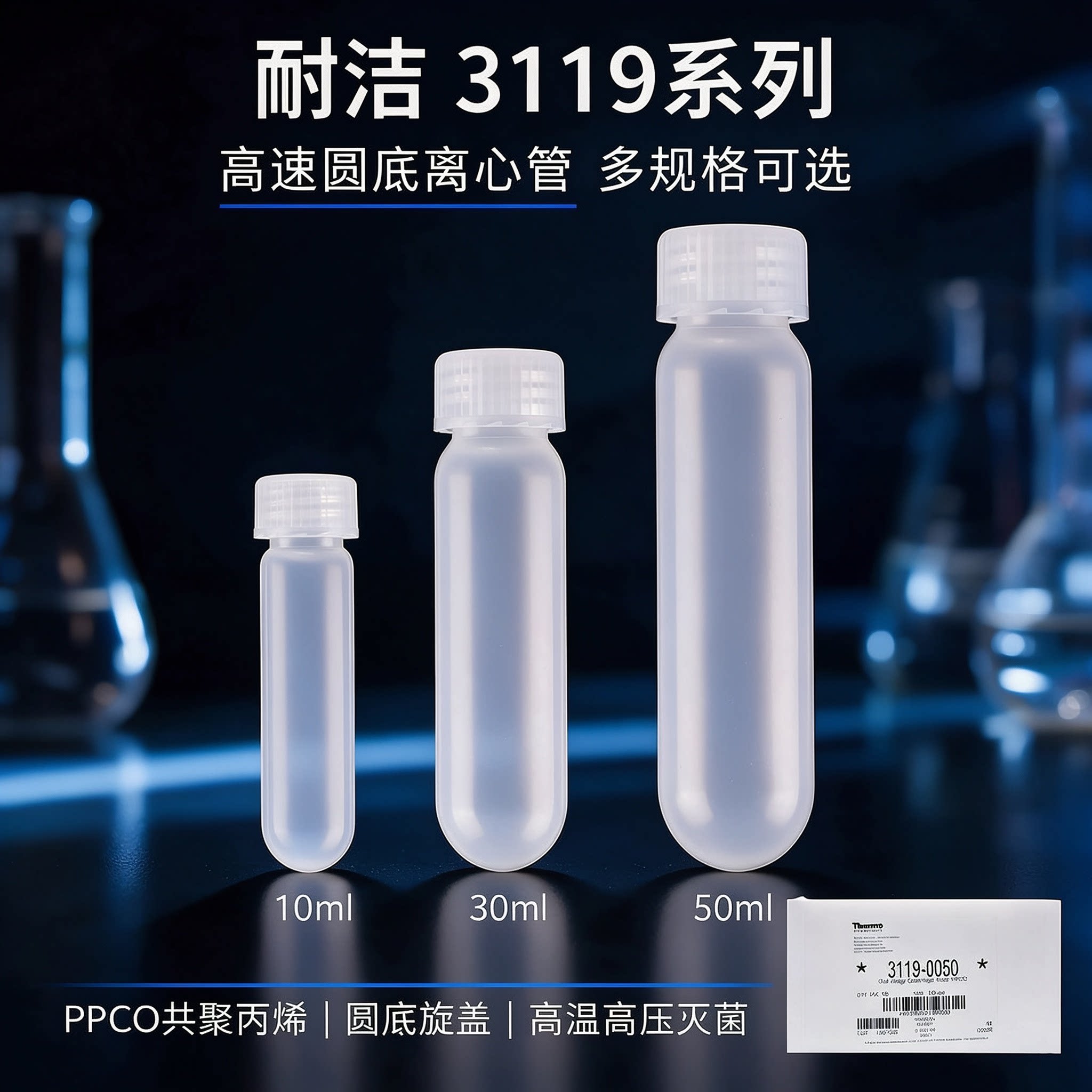 Nalgene耐洁3119-0010/0030/0050高速圆底离心管PPCO共聚丙烯10/30/50ml旋盖高压灭菌实验室离心管珞璎期间店